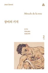 장미의 기적 표지 이미지