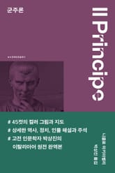 군주론 표지 이미지