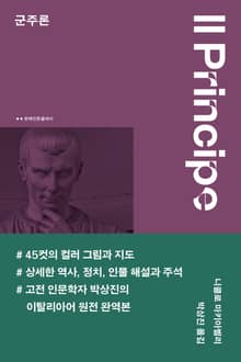 군주론