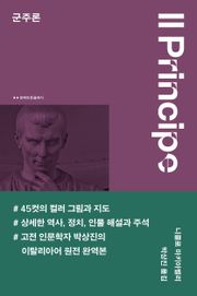 군주론