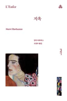 개정판 | 지옥