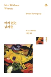 개정판 | 여자 없는 남자들 표지 이미지