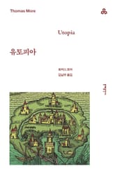 개정판 | 유토피아 표지 이미지