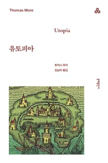 개정판 | 유토피아