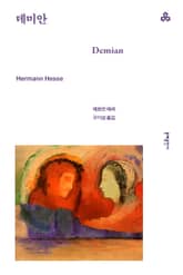 개정판 | 데미안 표지 이미지
