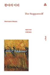 황야의 이리 표지 이미지