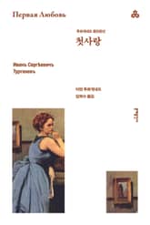 첫사랑 표지 이미지