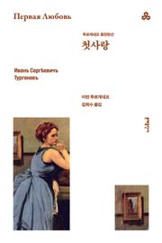 첫사랑