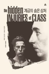 계급의 숨은 상처 표지 이미지