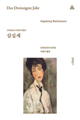 삼십세 표지 이미지