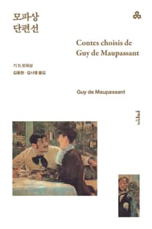 모파상 단편선