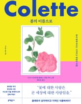 봄의 이름으로 표지 이미지