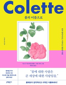 봄의 이름으로