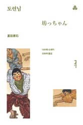 도련님 표지 이미지