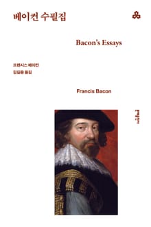 베이컨 수필집