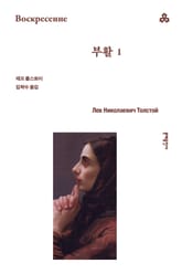 부활1 표지 이미지