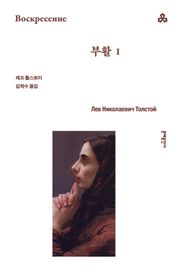 부활1