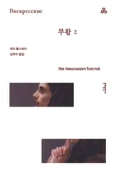 부활2 표지 이미지