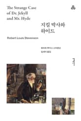 지킬 박사와 하이드 표지 이미지