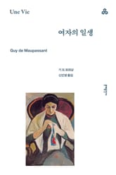 여자의 일생 표지 이미지