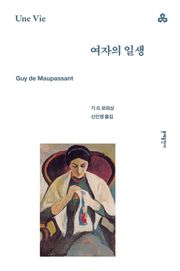 여자의 일생