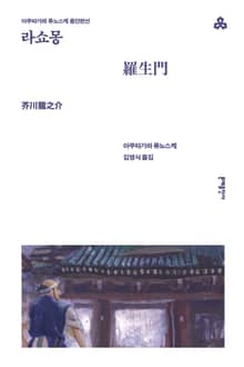라쇼몽