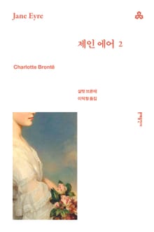 제인 에어 2