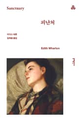 피난처 표지 이미지