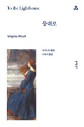 등대로 표지 이미지