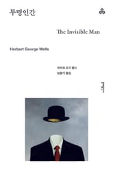 투명인간 표지 이미지