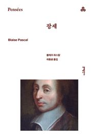 팡세