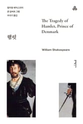 햄릿 표지 이미지