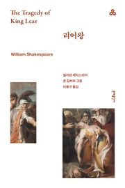 리어왕