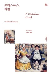 크리스마스 캐럴 표지 이미지