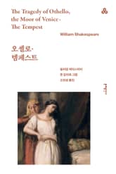 오셀로·템페스트 표지 이미지