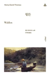 월든 표지 이미지
