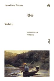 월든