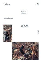 페스트