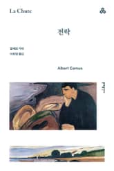 전락 표지 이미지