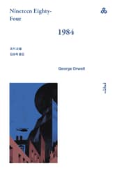 1984 표지 이미지