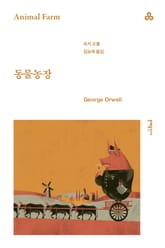 동물농장 표지 이미지