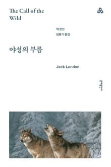 야성의 부름