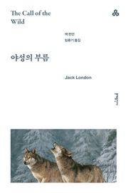 야성의 부름