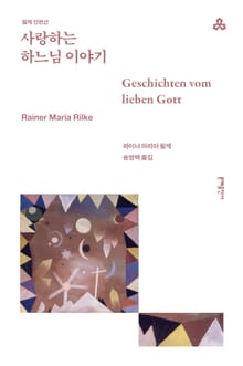 사랑하는 하느님 이야기