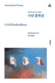 시민 불복종