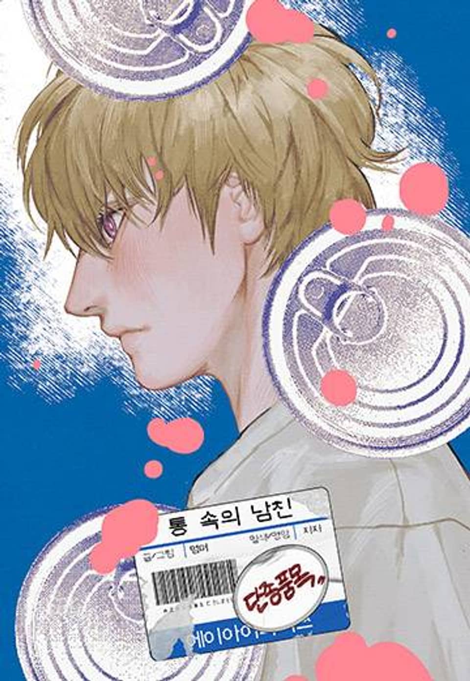 성인 BL 단편 콜렉션 Blue Boyz 35화