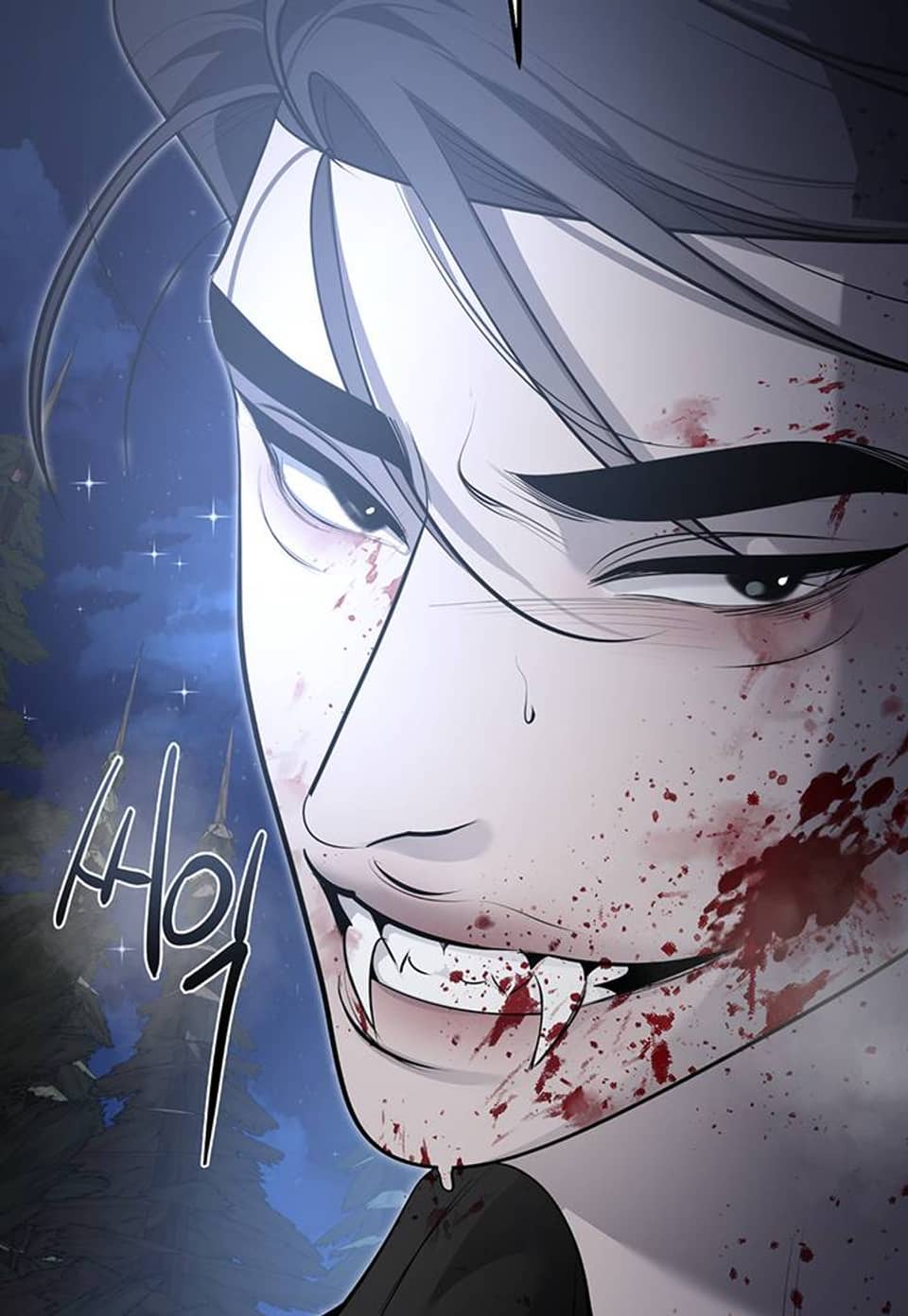 비터스윗 하울링 34화