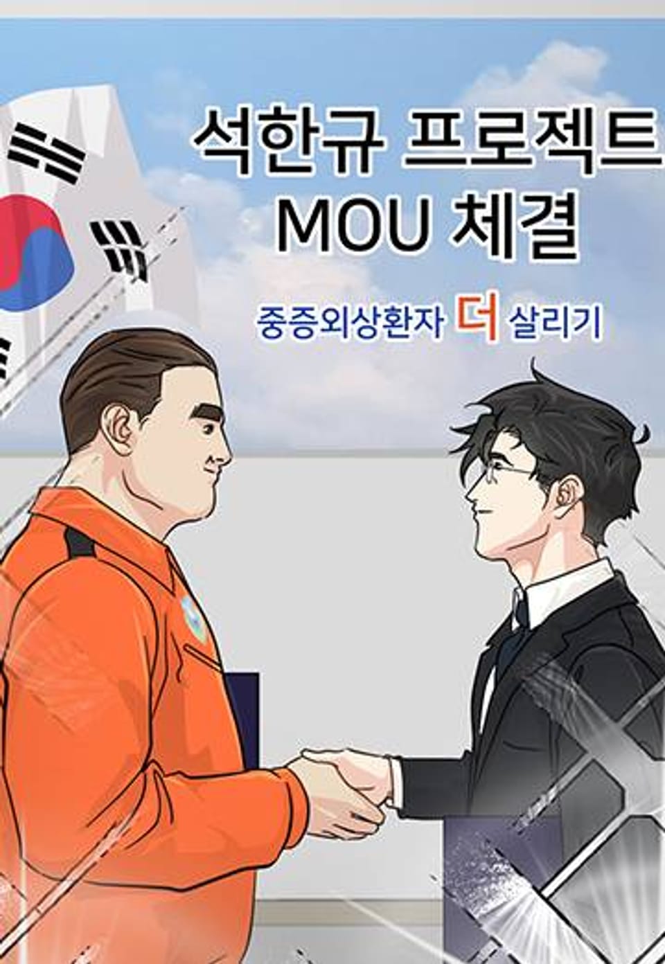 골든아워 38화