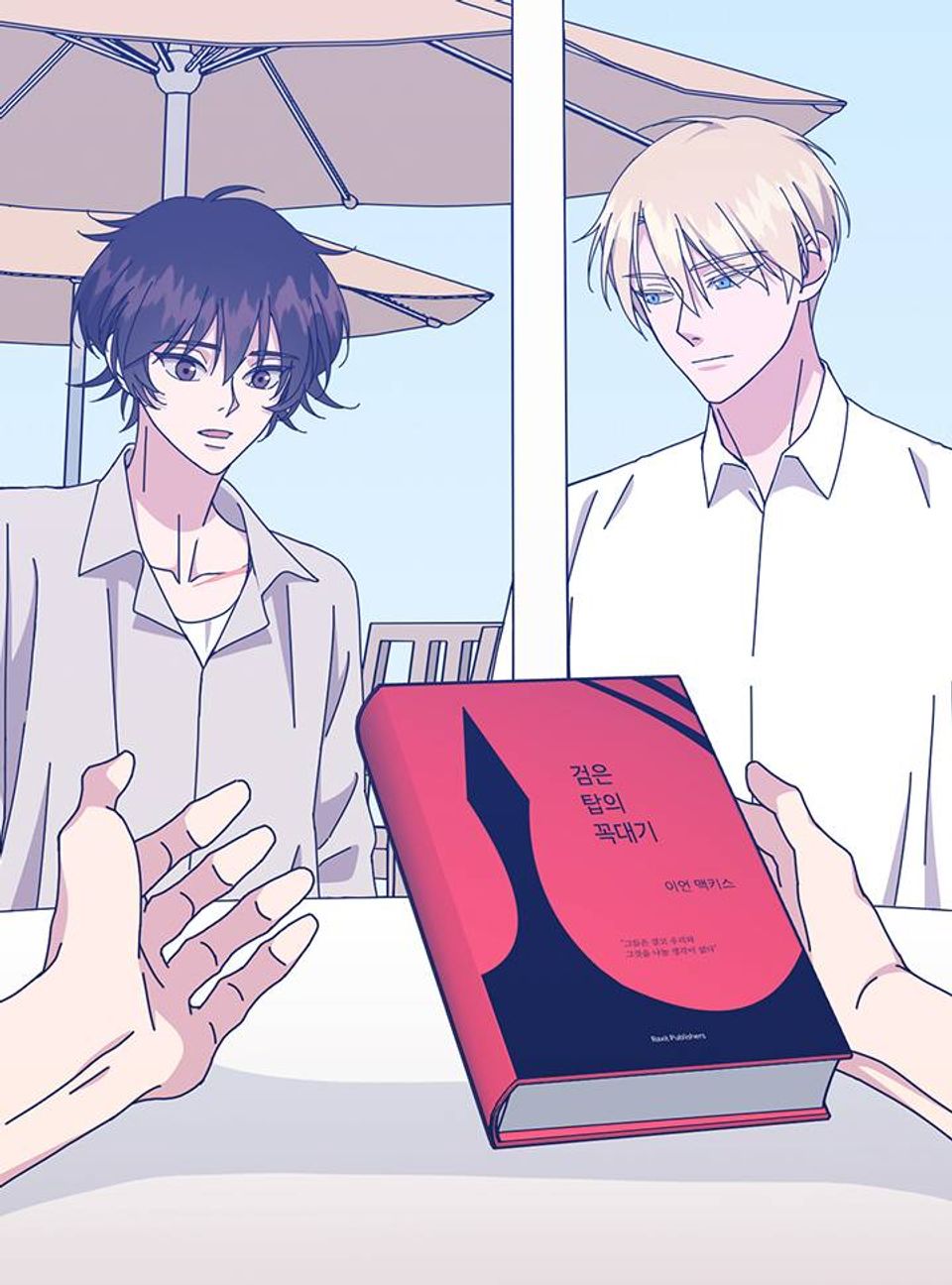 키메라 하트 60화 (완결)