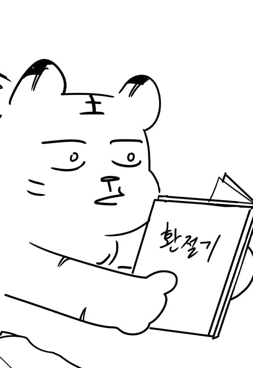 환절기 본편 완결 후기